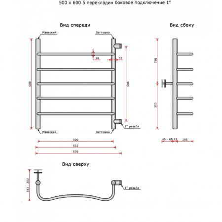 Полотенцесушитель Ростела Чайка боковое подключение 1' 5 перекладин 60 см